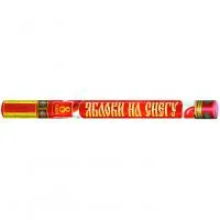 Римские свечи Яблоки на снегу Р5890 купить от производителя Русский Фейерверк — Орехово-Зуево