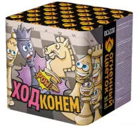 Батарея салютов Ход конем ОС6330 купить от производителя Огненный Цветок — Орехово-Зуево