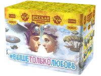Салют Выше только любовь РС8380 купить от производителя Русская Пиротехника — Орехово-Зуево
