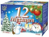 Фейерверк 12 Месяцев. Купить Фейерверк 12 Месяцев Р7030ФМ — магазин продажа салютов недорого —  Орехово-Зуево, производитель Русский фейерверк - Русская пиротехника, доставка по России  +7 963 711 89 03 — Орехово-Зуево | orekhovo-zuevo.piroclub.ru