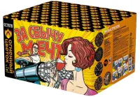 Фейерверк За сбычу мечт ОС7870 купить от производителя Огненный Цветок — Орехово-Зуево